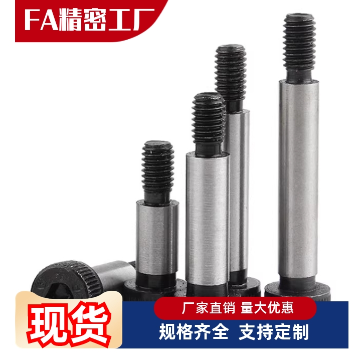 内六角轴肩螺丝TBH11-d4/d4.5-L1