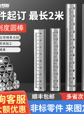 定制带刻度圆棒 光轴 圆柱刻度尺 刻度杆支柱 GSSTN RCY61不锈钢
