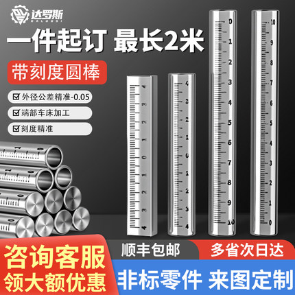 定制带刻度圆棒 光轴 圆柱刻度尺 刻度杆支柱 GSSTN RCY61不锈钢