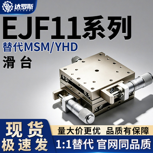 X轴手动位移滑台EJF11/EJF07/EJF01/EJE13/EJE11-25 40 60 80 100