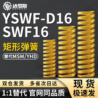SWF16矩形弹簧YSWF-D16-L15 L20 L25 L30 L35 L40 L45 L50 L55
