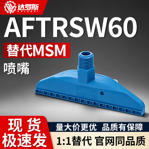 喷嘴 90度空气喷嘴型/加宽型 AFTRSW60 现货ABS树脂直线标准型