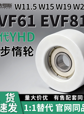 同步惰轮EVF61 EVF81-W11.5 W15 W19 W26-D15 D20 D25 D30 D40