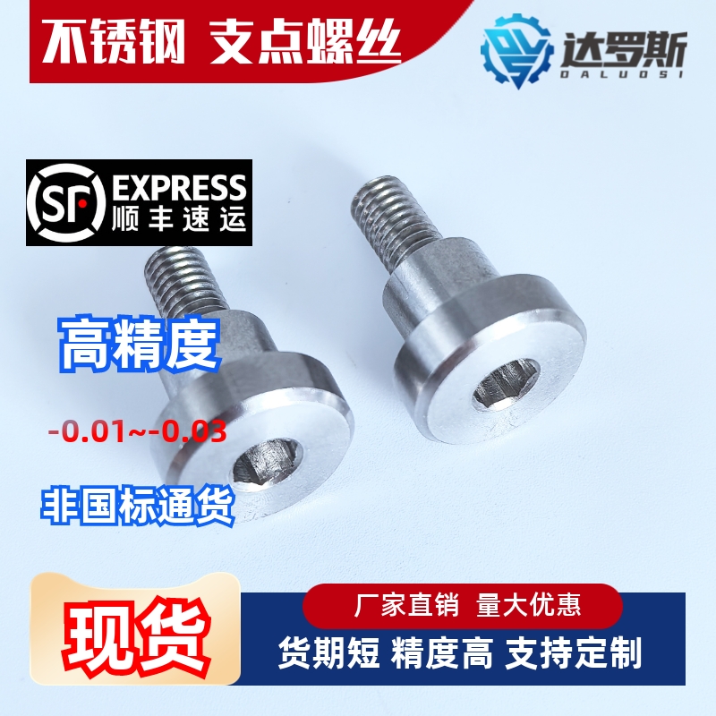销轴螺丝不锈钢支点台阶螺丝