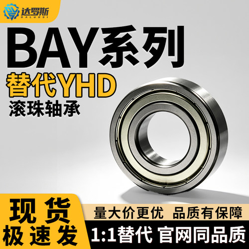 达罗斯深沟滚珠轴承B6900ZZ