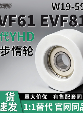 同步惰轮EVF61 EVF81-W19 W26 W32 W45 W59-D30 D40 D45 D65 D70