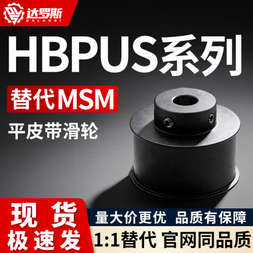 平皮带滑轮HBPUS80-N15-N32