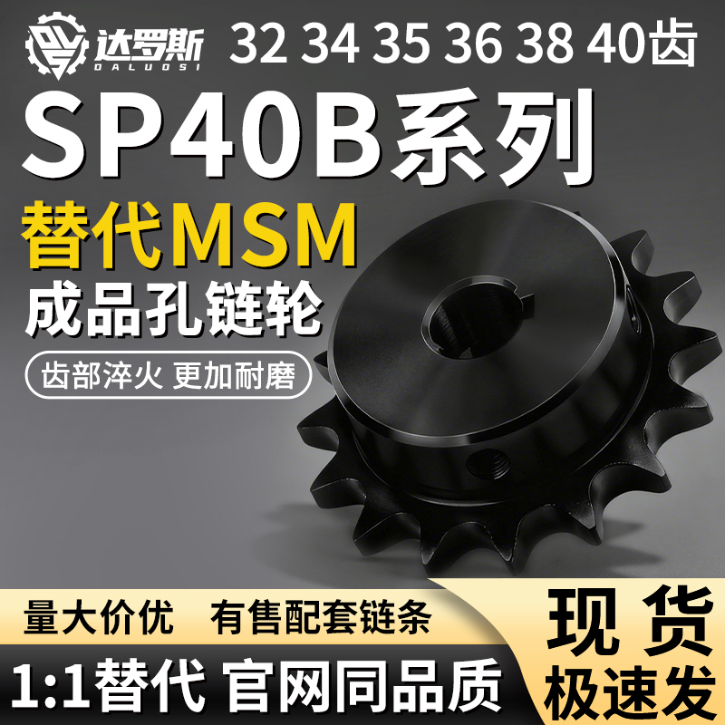 链轮链条SP40B32 34 35 36 38 40-N-20 22 24 25 28 30 32 35 40