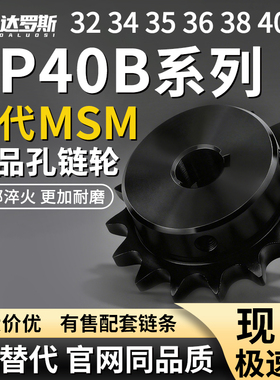 链轮链条SP40B32 34 35 36 38 40-N-20 22 24 25 28 30 32 35 40