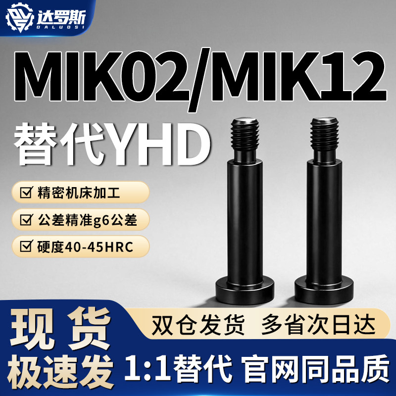 带肩铰链销MIK02 MIK12-D4 D5 D13 D14 D16 D25-L15 L20 L25 L30