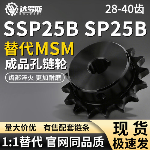 链轮链条CHE25 SSP25B SP25B28 30 32 35 36 38 40-N-12 15 16 20