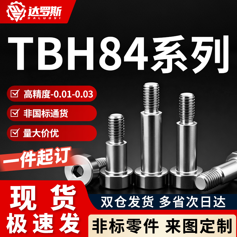 销轴螺丝内六角支点台阶螺丝