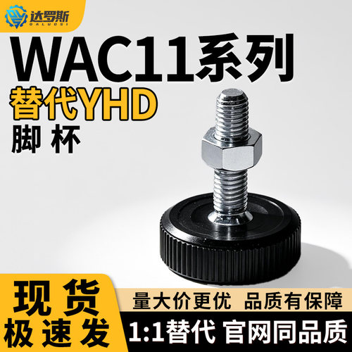 WAC11-26脚杯多规格可选