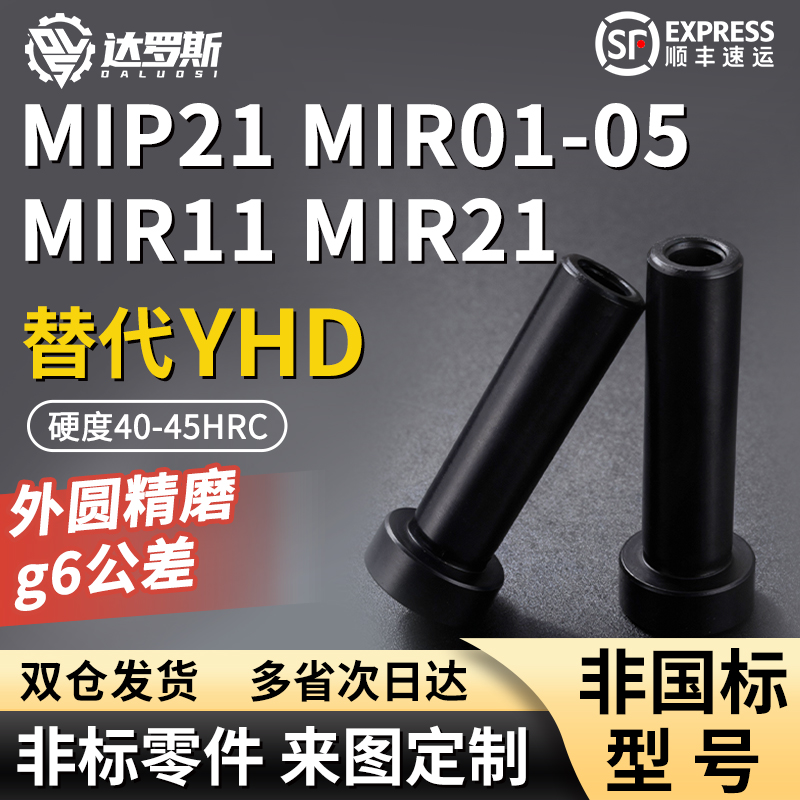 带肩铰链销轴 MIP21 MIR01 MIR02 MIR03 MIR04 MIR05 MIR11 MIR21