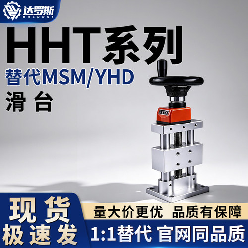 简易调整组件HHT31/HHT01-A40/80-25/50 进给丝杠型带位置显示器