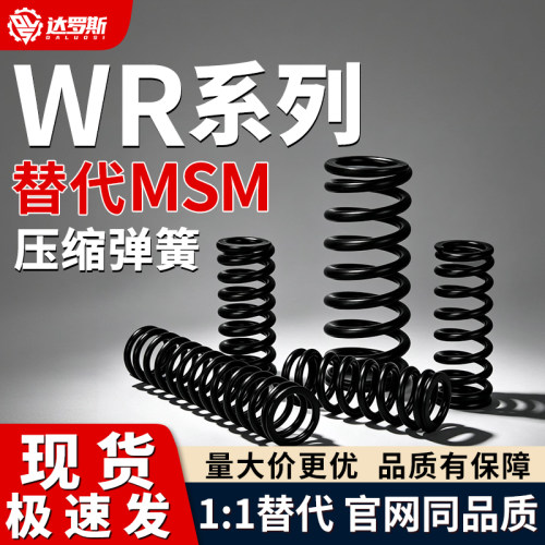 压缩弹簧WR3 4 5 6 8 10 12 13 14 16 20 22 27-55 60 65 70 80