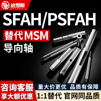 导向轴 SFAH PSFAH20 25 30 35 40 50-25 50 100 150 200-F-P-M-T