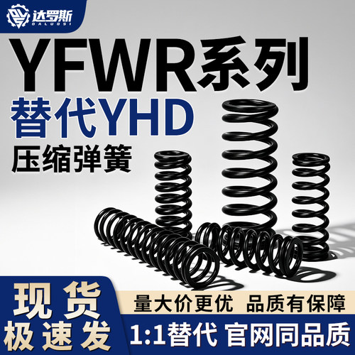 压缩弹簧YFWR-D15D16D17D18D20D23D25D27-L45L50L60L70L80L90-A B