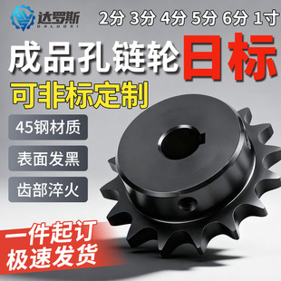 日标工业链轮可定制加工1.5分2分3分4分5分6分1寸03C06C08B10A12A