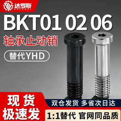 轴承用止动销达罗斯带肩