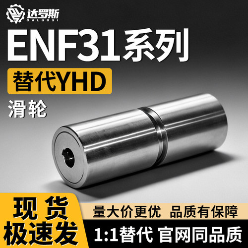 滑轮ENF31-D40 D50-N12 N15 N20 N25-L100-H0.8 H1.0 H1.2-X-Y-Z