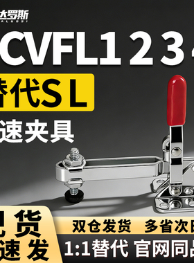 立式把手型肘夹快速夹钳工装夹具TCVFL1 TCVFL2 TCVFL3 TCVFL4