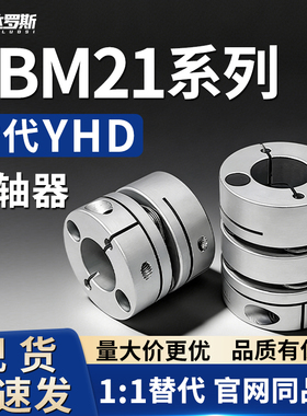 联轴器 DBM21-D19/D25/D32/D40/D50-d6d8d10d12d14d16-e18e20e22