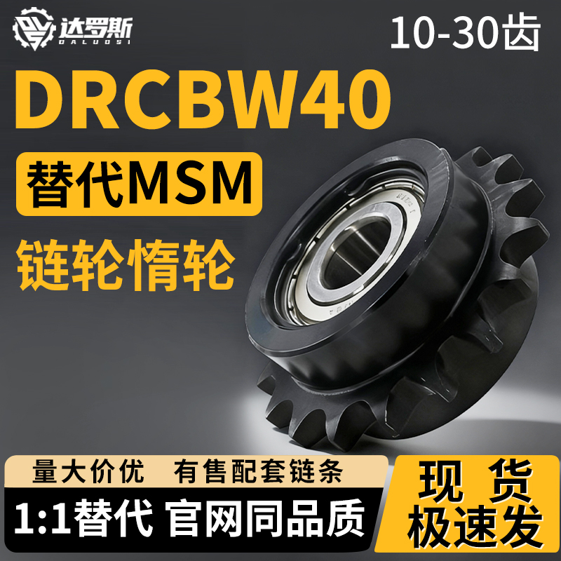 惰轮链轮DRCBW40-10 11 12 13 14 15 16 17 18 19 20 24 25 26 30