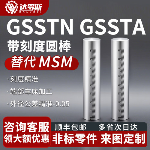 带刻度圆棒 GSSTN GSSTA10 12 15 20 25-100 150 200 250 300