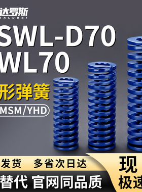 SWL70矩形弹簧YSWL-D70-L70 L75 L80 L85 L90 L100 L125 L150