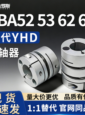 联轴器DBA52/53 DBA62/63-D16/20/25/32/40/58-d,e全系