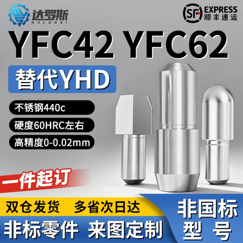 菱形定位销YFC42 YFC62-D3 D4 D5 D6 D8 D10-P4 P5 P6 P8 P10 P12
