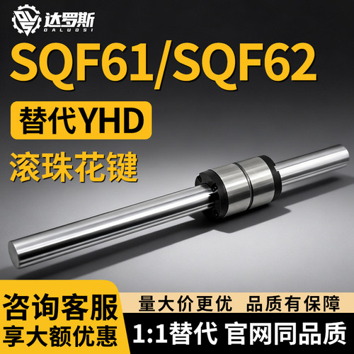 滚珠花键SQF61/SQF62-D20 D25 D30 D40 D50-L1700L1800L1900L2000