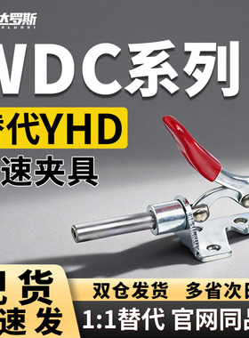 快速夹钳肘夹WDC301 WDC302 303 304 305-AMSS BM CL CR FM DM EM