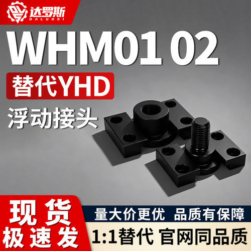 浮动接头WHM01 WHM02 -M6 M8 M10 M14 M16 M18 M20 M22 内 外螺纹
