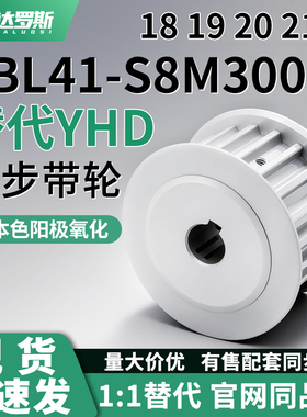 同步轮EBL41-S8M300-18 19 20 21-A-N-d12 d12.7 d14 d15 d16 d17