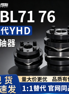 DBL71/76-68/82/94/104/126/144-12/14膜片免键式联轴器
