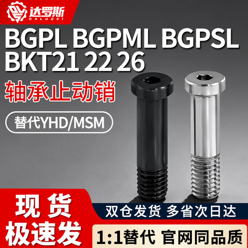 止动销达罗斯轴承止动销螺栓型