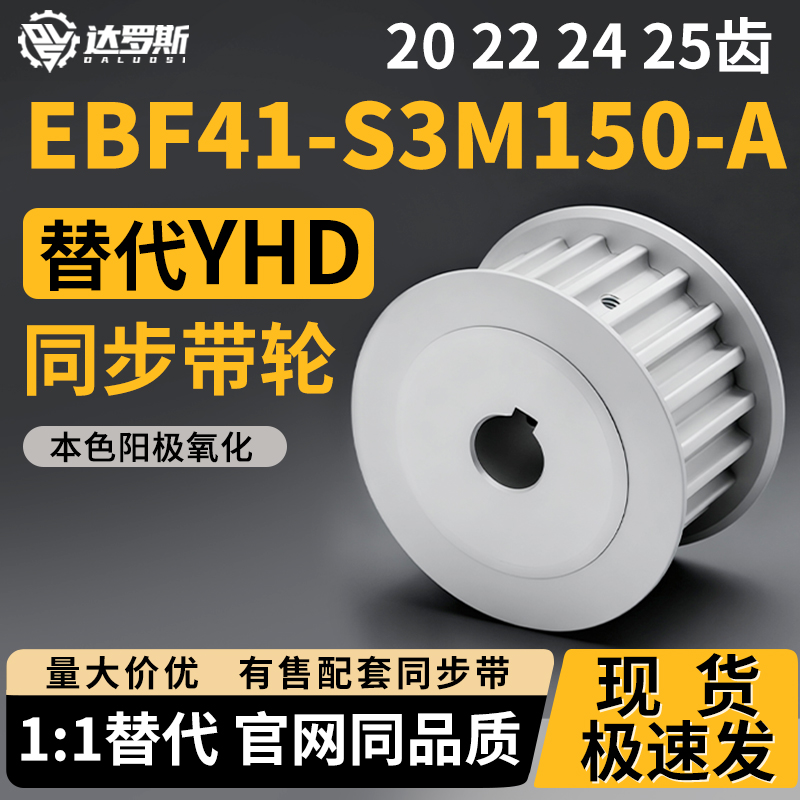 同步轮EBF41-S3M150-20 22 24 25-A-P N-d4 d5 d6 d6.35 d7 d8d10