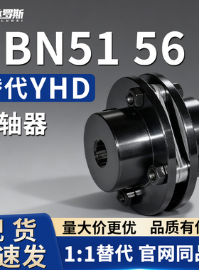 联轴器DBN51/56-D94 D104 D126-d14 d16 d18d19-e22 e24e25e28e30