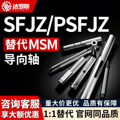 导向轴 SFJZ PSFJZ30 25 30 35 40 50-35 50 65 100 150 200 250