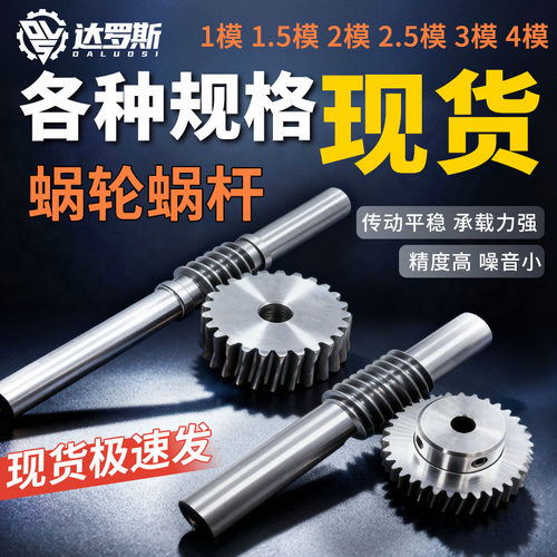 减速机蜗轮蜗杆配件 45号钢涡轮蜗杆0.5模1模1.5模2模2.5模3模4模