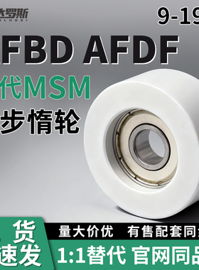 同步惰轮AFBD9 AFDF10 11 11.5 14 15 16 19-15 20 25 30 35 40