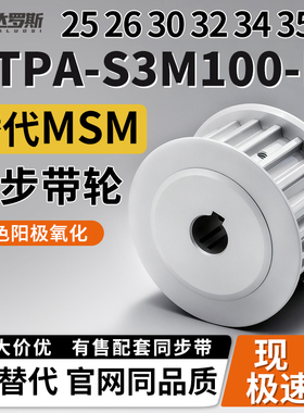 同步轮HTPA25 26 30 32 34 35S3M100-B-N8 N10 N11 N12 N12.7 N14