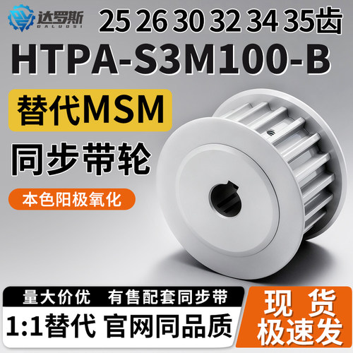 同步轮HTPA25 26 30 32 34 35S3M100-B-N8 N10 N11 N12 N12.7 N14