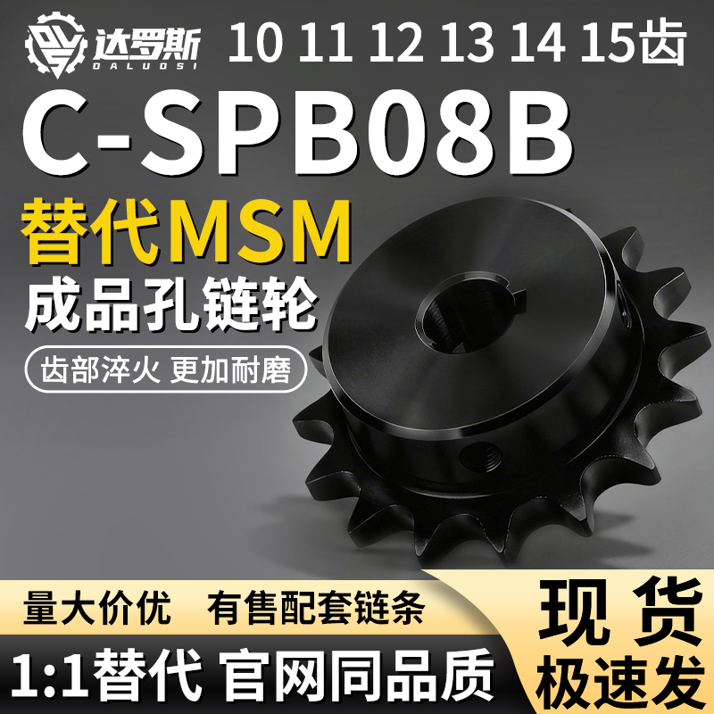 链轮C-SPB08B-1011121314