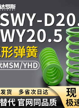 SWY20.5矩形弹簧YSWY-D20.5-L20 L25 L30 L35 L40 L45 L50 L55