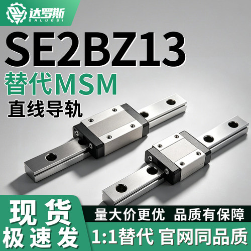 微型直线导轨SE2BZ13-295/320/345/370/395/420/445/470/495/520