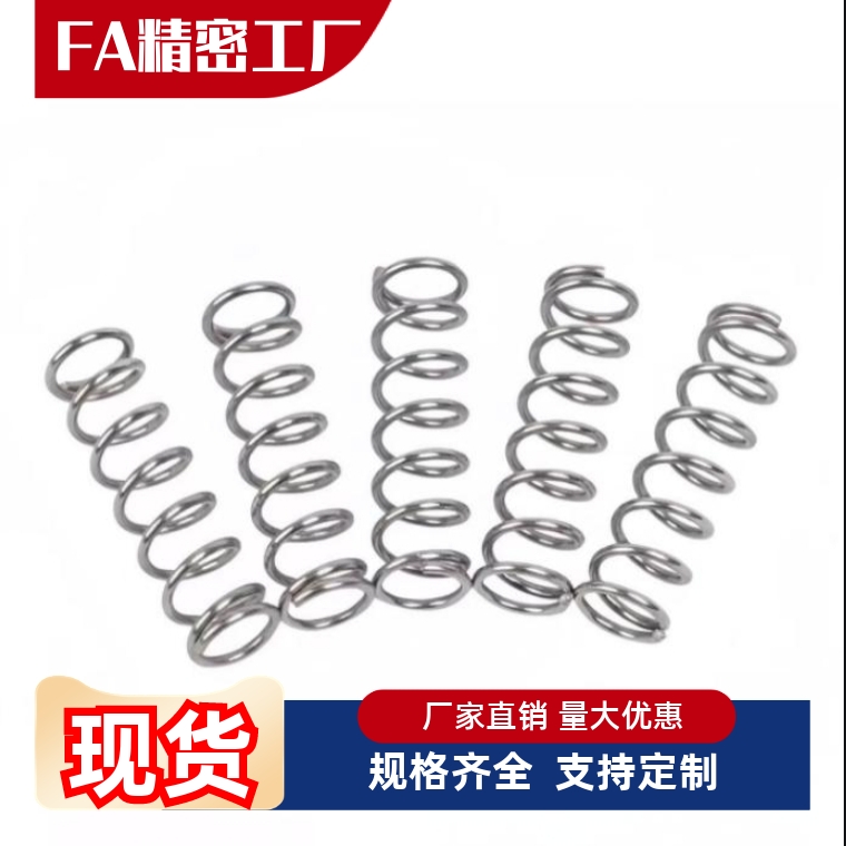 弹簧YWFH-D4D5D6D8-L20L30