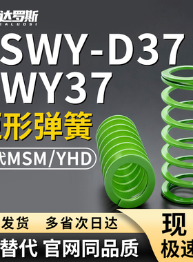 SWY37矩形弹簧YSWY-D37-L35 L40 L45 L50 L55 L60 L65 L70 L75